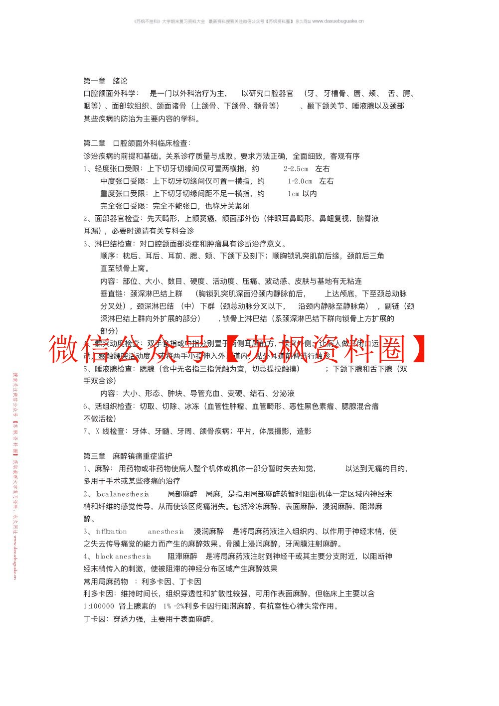 口腔颌面外科学